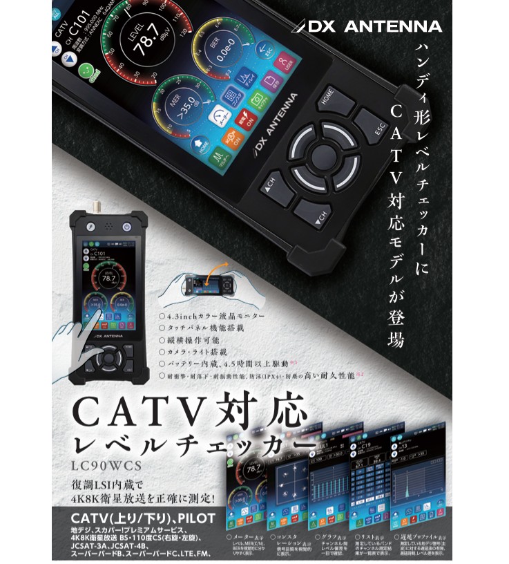 ハンディ形レベルチェッカーに　ＣＡＴＶ対応モデルが登場！